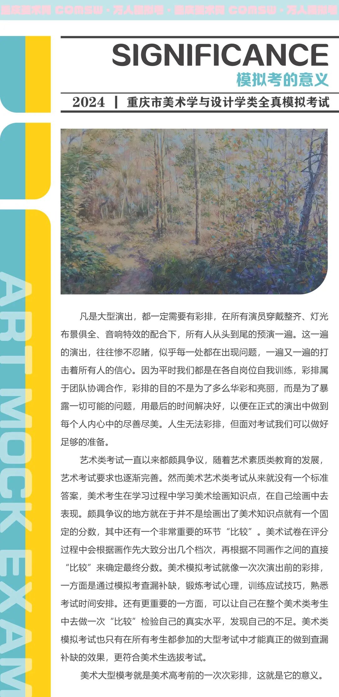 重要！重庆市2024届美术模拟考试相关事宜的通知插图5