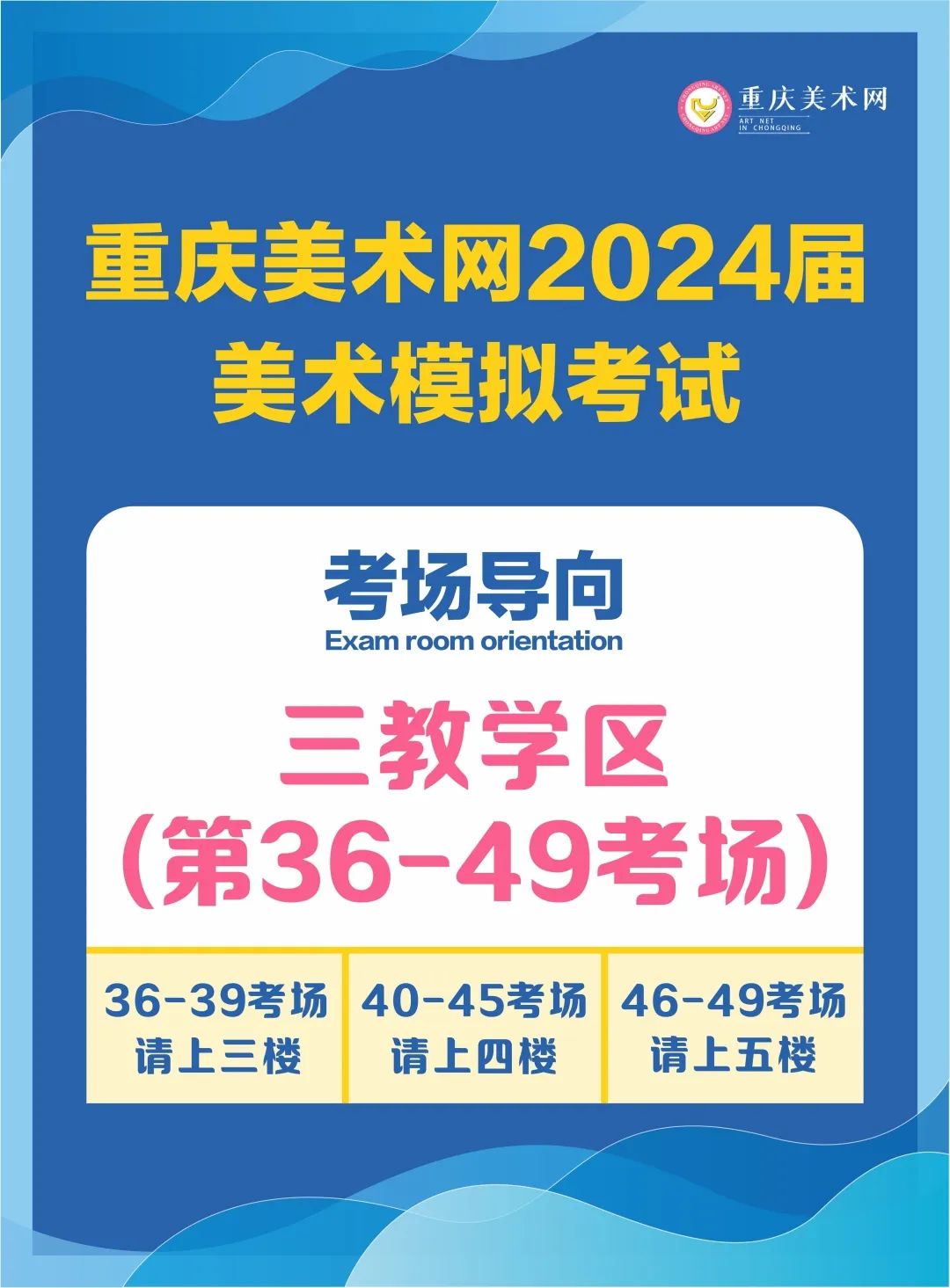 重要！重庆市2024届美术模拟考试相关事宜的通知插图12