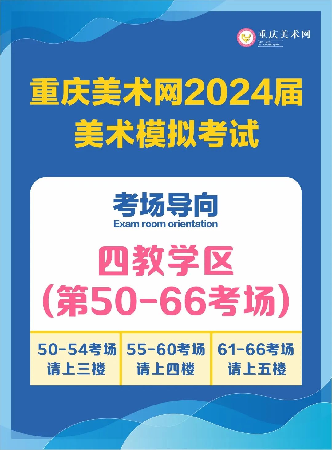 重要！重庆市2024届美术模拟考试相关事宜的通知插图13