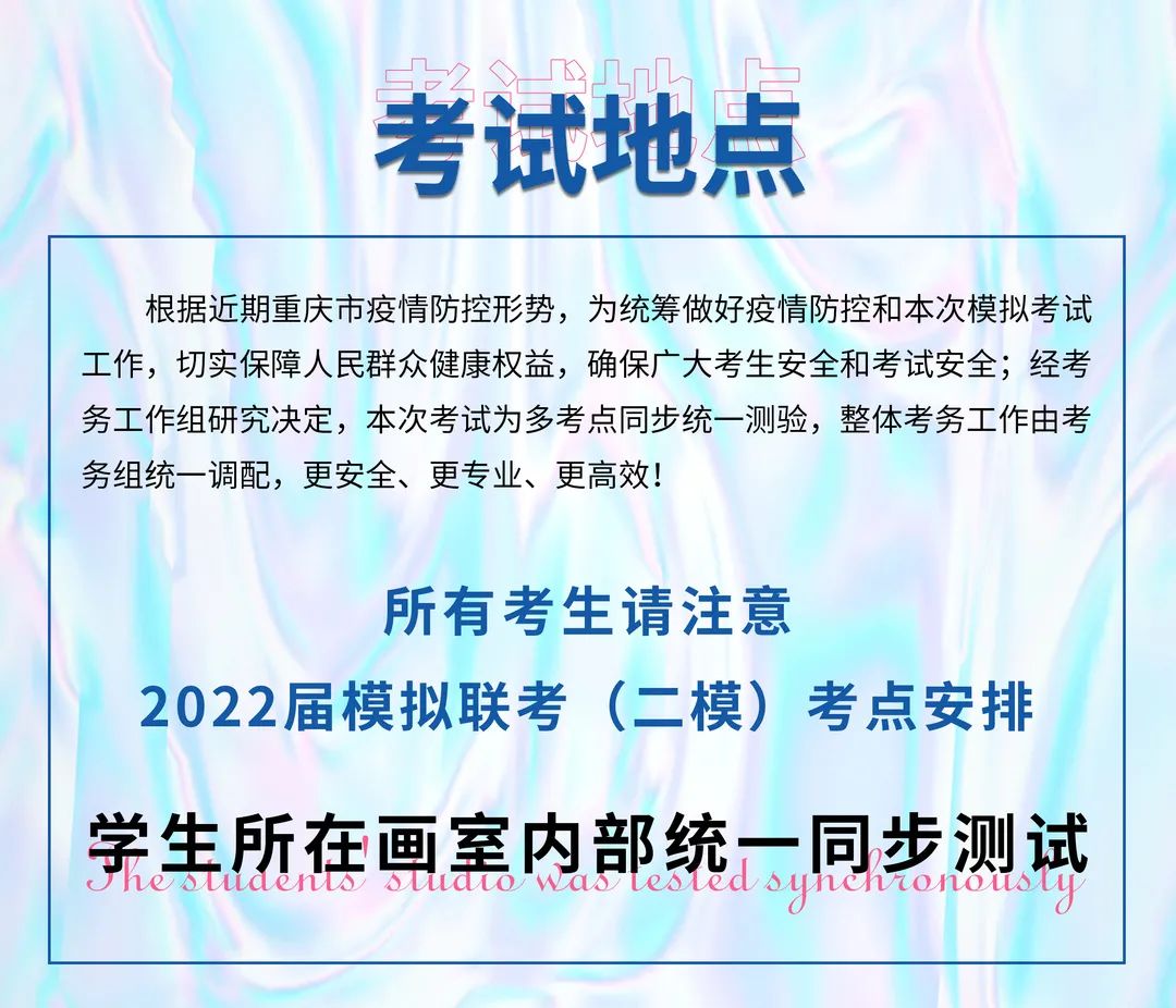 【重要通知】2022届重庆美术阶段测评（二模）考试地点安排！插图2
