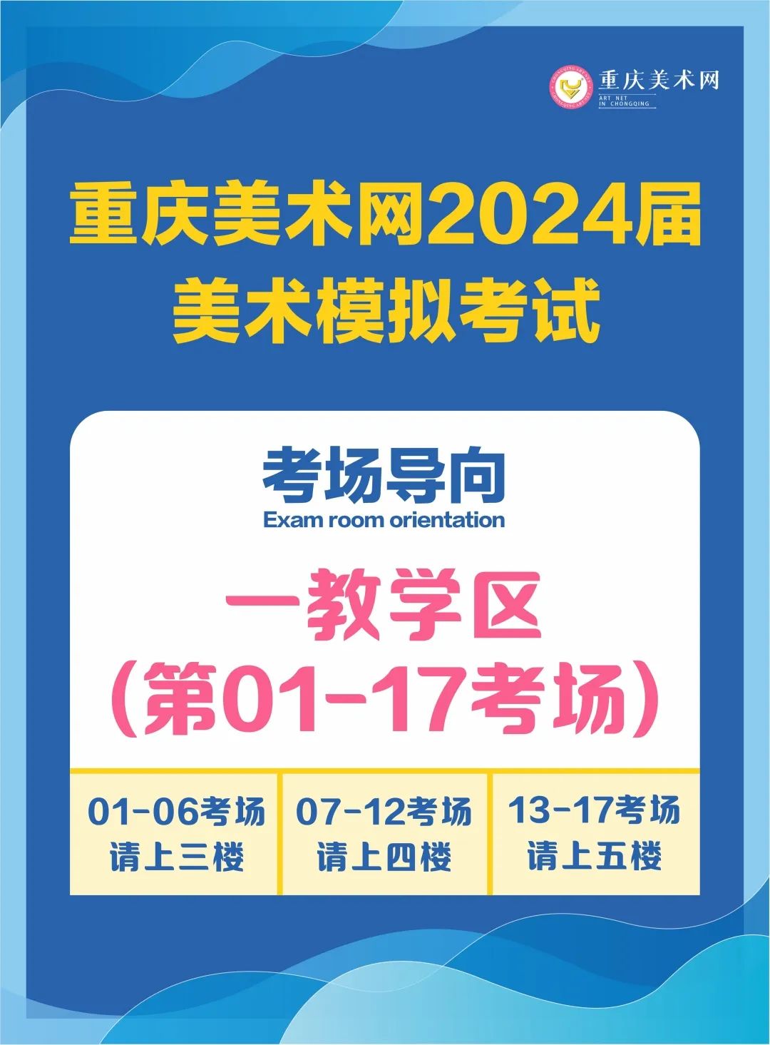 重要！重庆市2024届美术模拟考试相关事宜的通知插图10