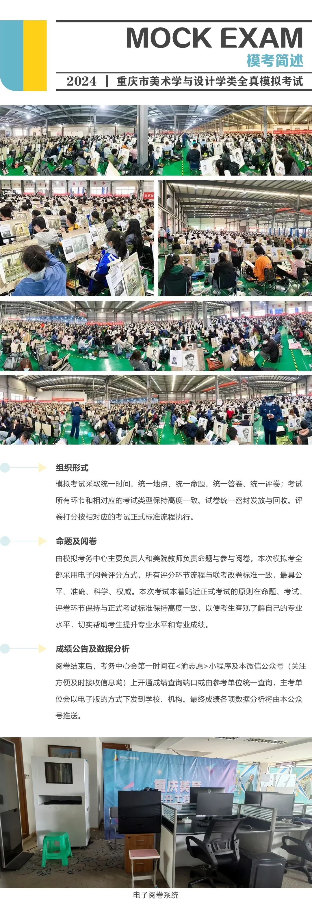 重要！重庆市2024届美术模拟考试相关事宜的通知插图16