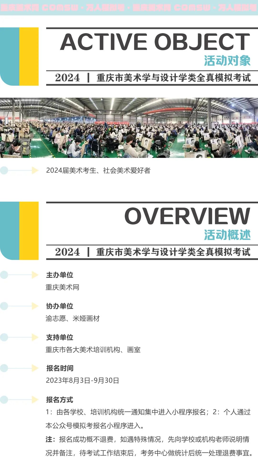 重要！重庆市2024届美术模拟考试相关事宜的通知插图6