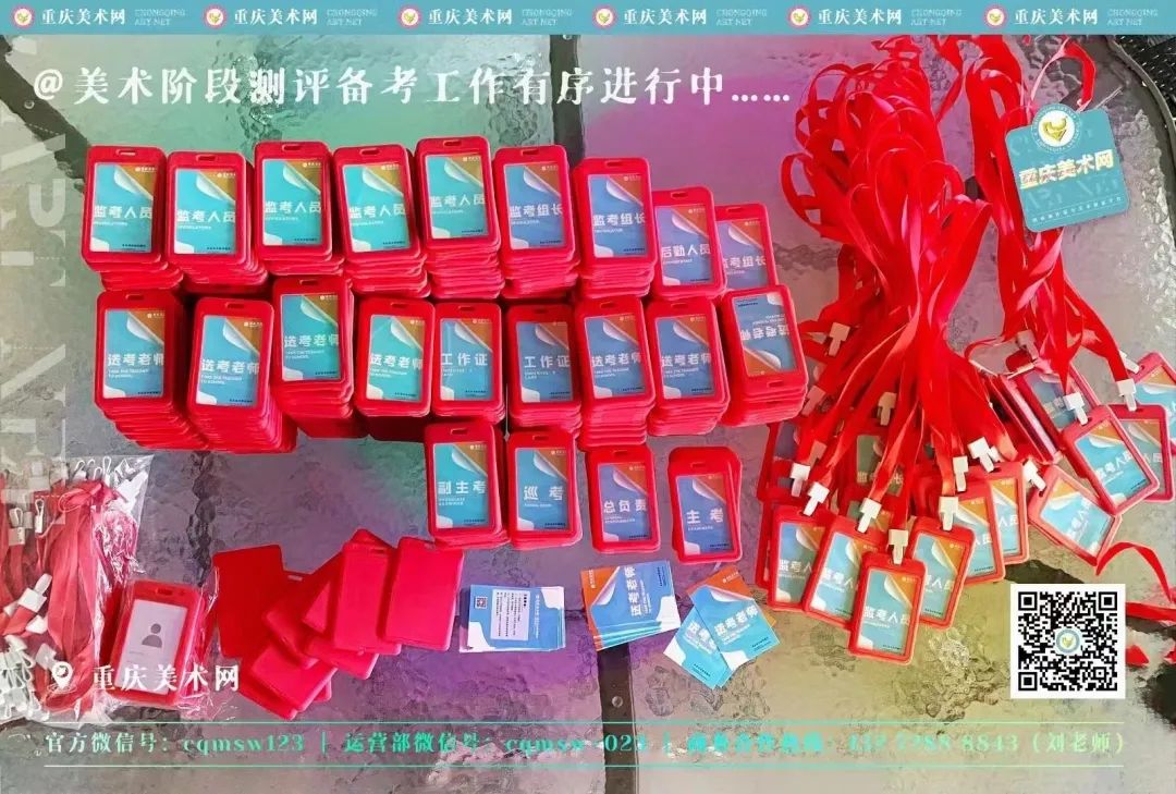 重要！重庆市2024届美术模拟考试相关事宜的通知插图17