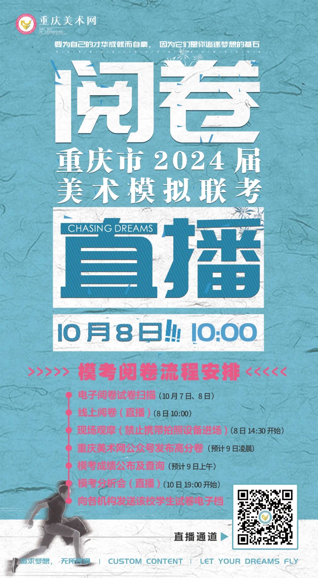 重要通知！重庆市2024届美术模考阅卷流程安排插图4